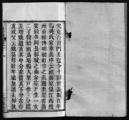 湖北黄氏族谱-黄氏宗谱 [9卷,首1卷](别名：Huang Shi Zong Pu).pdf电子版插图2