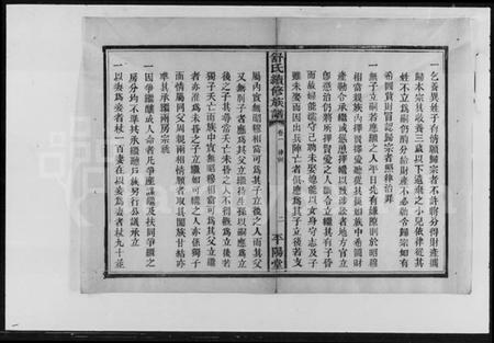 湖南舒氏族谱-舒氏续修族谱.pdf电子版插图3