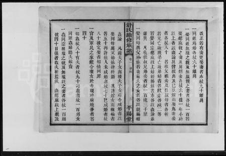 湖南舒氏族谱-舒氏续修族谱.pdf电子版插图4