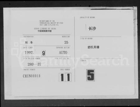 湖南舒氏族谱-舒氏另谱.pdf电子版