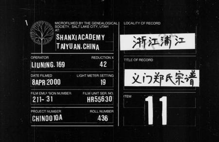 浙江郑氏族谱-义门郑氏家谱.pdf电子版