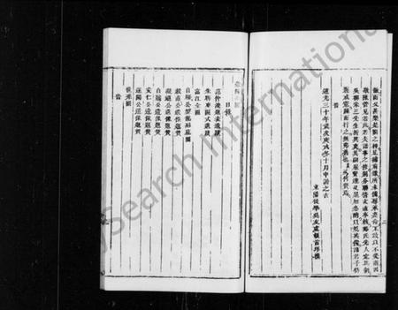 浙江郑氏族谱-义门郑氏家谱.pdf电子版插图4