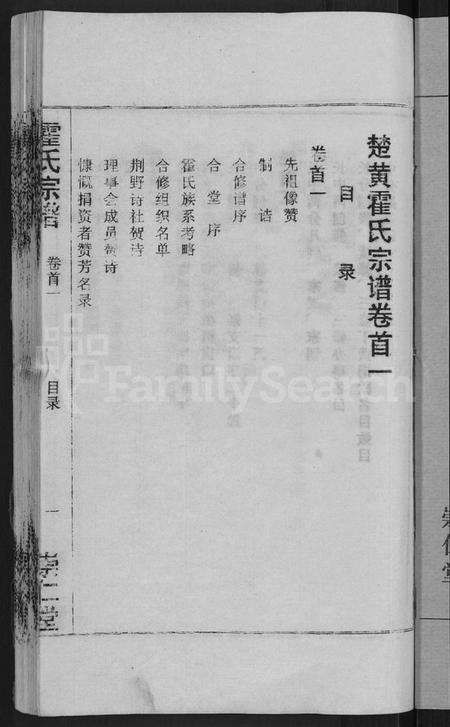 湖北霍氏族谱-霍氏宗谱 [14卷,首6卷](别名：楚黄霍氏宗谱).pdf电子版插图3