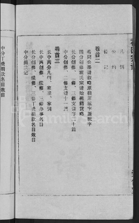 湖北霍氏族谱-霍氏宗谱 [14卷,首6卷](别名：楚黄霍氏宗谱).pdf电子版插图4