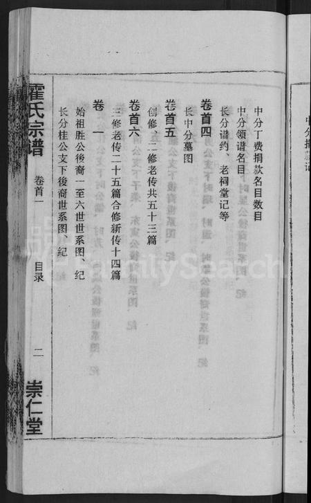 湖北霍氏族谱-霍氏宗谱 [14卷,首6卷](别名：楚黄霍氏宗谱).pdf电子版插图5