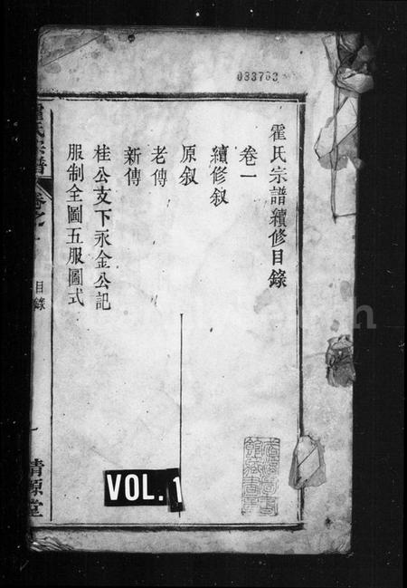 湖北霍氏族谱-霍氏宗谱 [10卷](别名：霍氏续修宗谱).pdf电子版