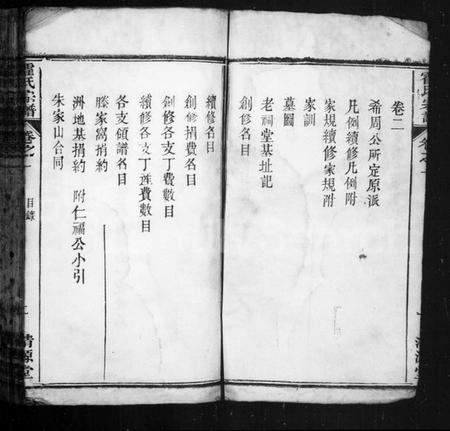 湖北霍氏族谱-霍氏宗谱 [10卷](别名：霍氏续修宗谱).pdf电子版插图2