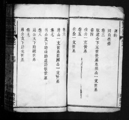 湖北霍氏族谱-霍氏宗谱 [10卷](别名：霍氏续修宗谱).pdf电子版插图4