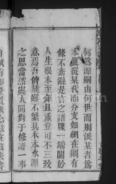 湖北戢氏族谱-戢氏宗谱 [4卷](别名：黄冈县戢氏宗谱).pdf电子版插图4