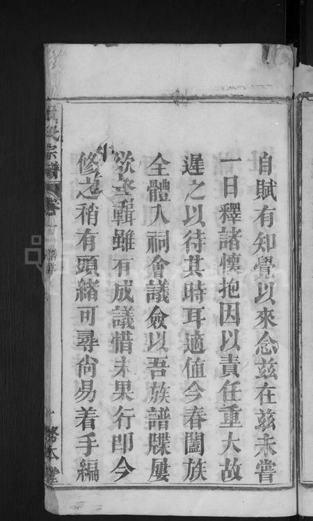 湖北戢氏族谱-戢氏宗谱 [4卷](别名：黄冈县戢氏宗谱).pdf电子版插图5