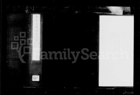 江苏籍氏族谱-晋陵游塘籍氏宗谱 [12卷](别名：籍氏宗谱).pdf电子版插图1