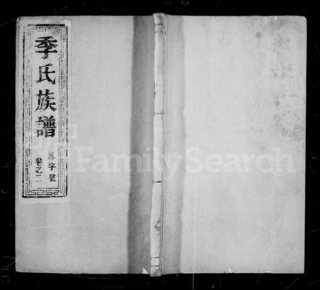 江苏季氏族谱-季氏重修族谱 [6卷](别名：季氏族谱、季氏宗谱).pdf电子版插图1