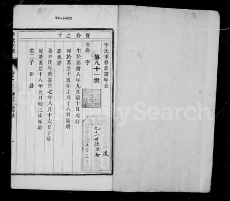 江苏季氏族谱-季氏重修族谱 [6卷](别名：季氏族谱、季氏宗谱).pdf电子版插图3