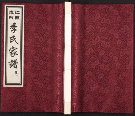 江苏季氏族谱-江苏淮东季氏家谱 [4卷](季氏宗谱).pdf电子版