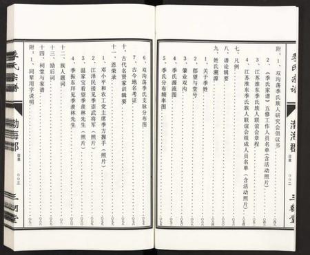 江苏季氏族谱-江苏淮东季氏家谱 [4卷](季氏宗谱).pdf电子版插图2