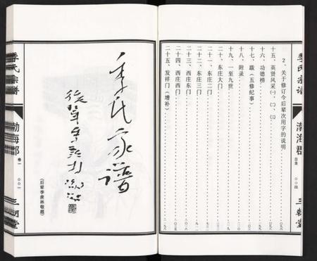 江苏季氏族谱-江苏淮东季氏家谱 [4卷](季氏宗谱).pdf电子版插图3