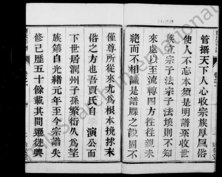 江苏贾氏族谱-润州开沙贾氏宗谱 [12卷](别名：贾氏宗谱).pdf电子版插图3