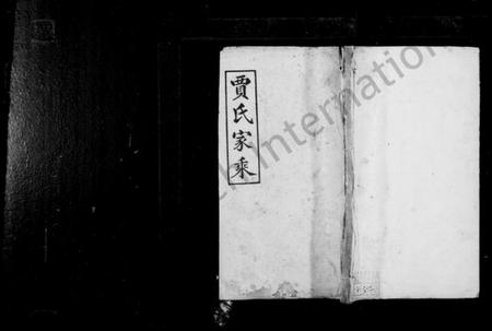 湖北贾氏族谱-堩阳贾氏家乘 [6卷](别名：贾氏家乘).pdf电子版