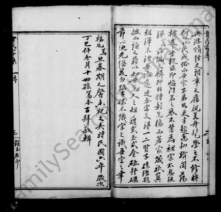 湖北贾氏族谱-堩阳贾氏家乘 [6卷](别名：贾氏家乘).pdf电子版插图3