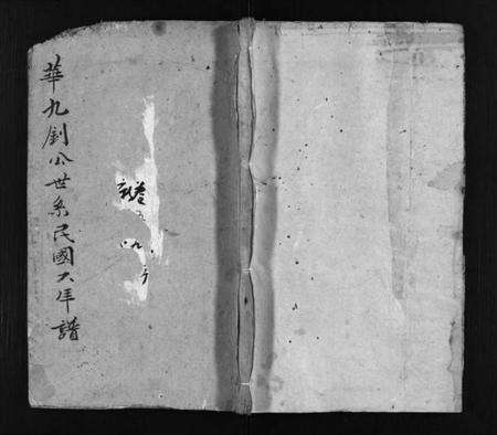 湖北骆氏族谱-骆氏八修宗谱 [卷数不详](别名：Luo Shi Ba Xiu Zong Pu、骆氏八修宗谱、骆氏宗谱).pdf电子版插图1