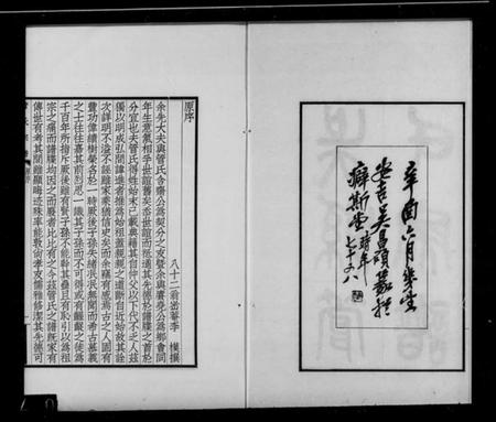 江苏菅氏族谱-吴县菅氏家谱(菅氏宗谱).pdf电子版插图1 江苏菅氏族谱-吴县菅氏家谱(菅氏宗谱).pdf电子版插图1