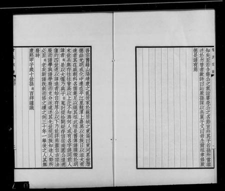 江苏菅氏族谱-吴县菅氏家谱(菅氏宗谱).pdf电子版插图2 江苏菅氏族谱-吴县菅氏家谱(菅氏宗谱).pdf电子版插图2