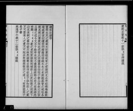 江苏菅氏族谱-吴县菅氏家谱(菅氏宗谱).pdf电子版插图4 江苏菅氏族谱-吴县菅氏家谱(菅氏宗谱).pdf电子版插图4