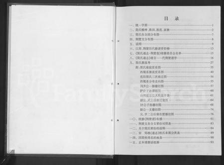 湖北简氏族谱-简氏通志荆楚卷 [不分卷](别名：简氏通志荆楚卷).pdf电子版插图5