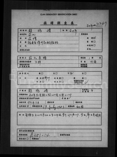 浙江庄氏族谱-庄氏宗谱.pdf电子版插图1