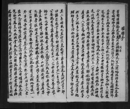 浙江庄氏族谱-庄氏宗谱.pdf电子版插图3