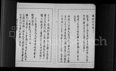 湖南谭氏族谱-谭氏祖谱.pdf电子版插图4