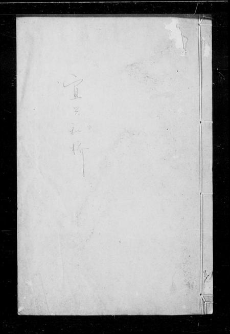 江苏江氏族谱-江氏宗谱 [8卷](别名：宜兴和桥江氏宗谱).pdf电子版