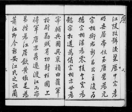 江苏江氏族谱-江氏宗谱 [8卷](别名：宜兴和桥江氏宗谱).pdf电子版插图4