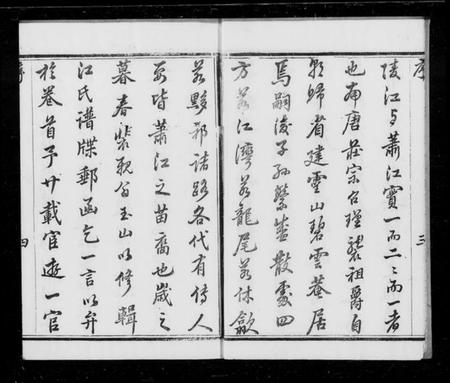 江苏江氏族谱-江氏宗谱 [8卷](别名：宜兴和桥江氏宗谱).pdf电子版插图5