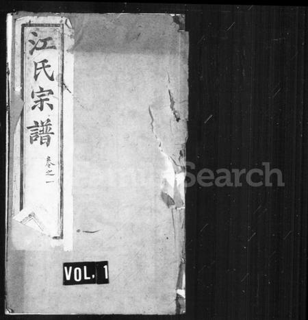 江苏江氏族谱-江氏宗谱 [8卷](别名：骥江江氏重修宗谱).pdf电子版