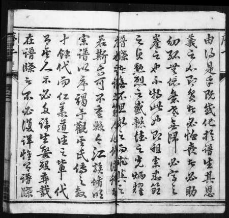 江苏江氏族谱-江氏宗谱 [8卷](别名：骥江江氏重修宗谱).pdf电子版插图2