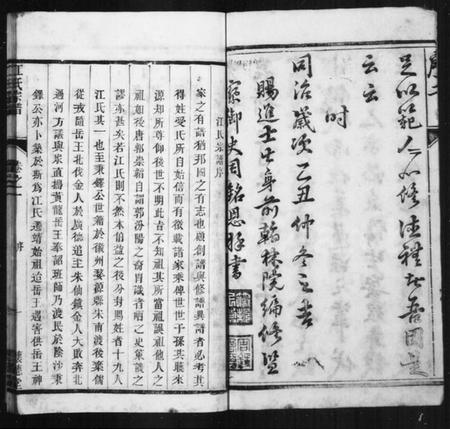 江苏江氏族谱-江氏宗谱 [8卷](别名：骥江江氏重修宗谱).pdf电子版插图3