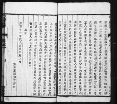 江苏江氏族谱-江氏宗谱 [8卷](别名：骥江江氏重修宗谱).pdf电子版插图4