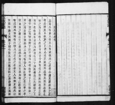 江苏江氏族谱-江氏宗谱 [8卷](别名：骥江江氏重修宗谱).pdf电子版插图5