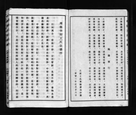 浙江王氏族谱-华阳王氏宗谱 [残卷].pdf电子版插图4