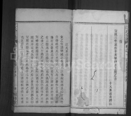 湖北江氏族谱-江氏宗谱 [11卷,首1卷](别名：江氏四修宗谱、Jiang Shi Zong Pu).pdf电子版插图3