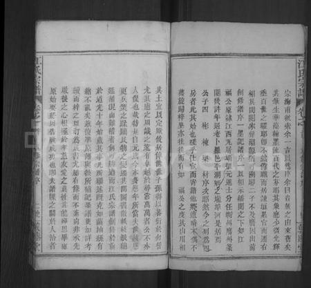 湖北江氏族谱-江氏宗谱 [11卷,首1卷](别名：江氏四修宗谱、Jiang Shi Zong Pu).pdf电子版插图4