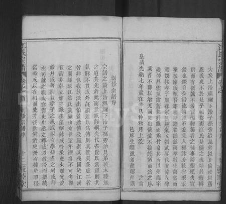 湖北江氏族谱-江氏宗谱 [11卷,首1卷](别名：江氏四修宗谱、Jiang Shi Zong Pu).pdf电子版插图5