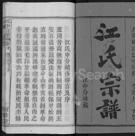 湖北江氏族谱-江氏宗谱 [13卷,首1卷](别名：江中分谱、冈邑江氏中分宗谱).pdf电子版插图1