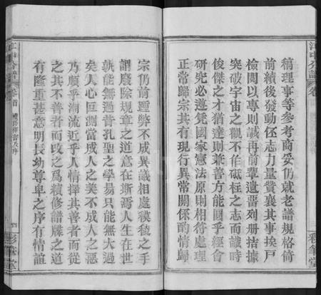 湖北江氏族谱-江氏宗谱 [13卷,首1卷](别名：江中分谱、冈邑江氏中分宗谱).pdf电子版插图4