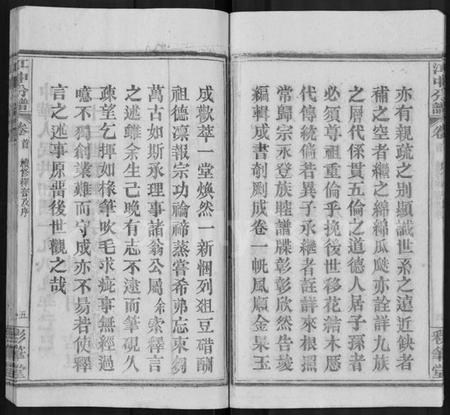 湖北江氏族谱-江氏宗谱 [13卷,首1卷](别名：江中分谱、冈邑江氏中分宗谱).pdf电子版插图5