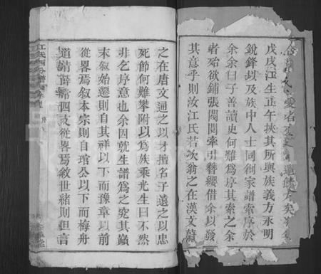 湖北江氏族谱-江氏宗谱 [13卷,首3卷](别名：冈邑江氏西分宗谱、江氏西分谱、Jiang Shi Zong Pu).pdf电子版插图2