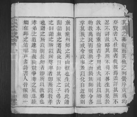 湖北江氏族谱-江氏宗谱 [13卷,首3卷](别名：冈邑江氏西分宗谱、江氏西分谱、Jiang Shi Zong Pu).pdf电子版插图3