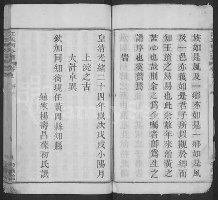 湖北江氏族谱-江氏宗谱 [13卷,首3卷](别名：冈邑江氏西分宗谱、江氏西分谱、Jiang Shi Zong Pu).pdf电子版插图4