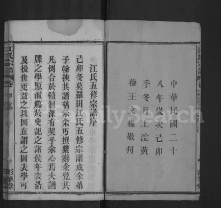 湖北江氏族谱-江氏宗谱 [14卷,首1卷](别名：江氏五修宗谱、Jiang Shi Zong Pu).pdf电子版插图2